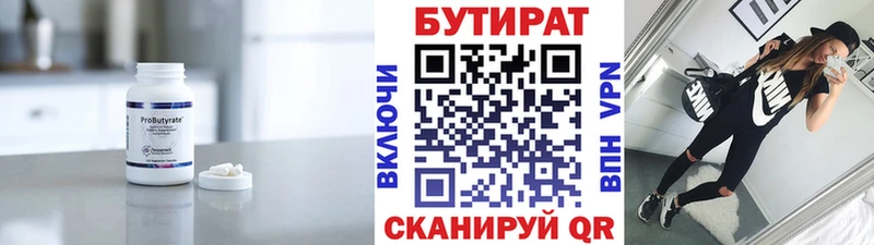 Бутират оксибутират  Юрюзань 