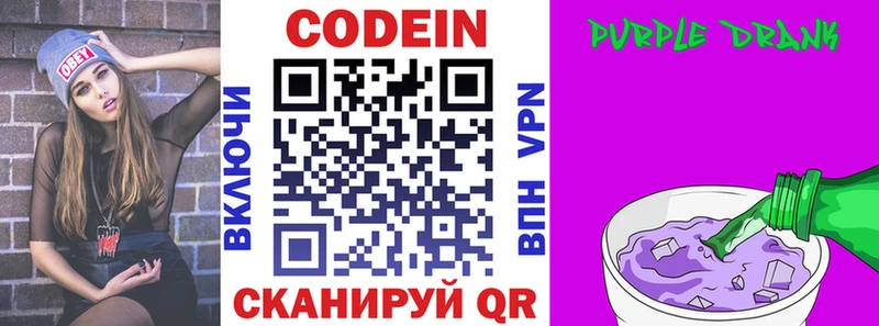 купить наркотики цена  Юрюзань  ссылка на мегу зеркало  Кодеиновый сироп Lean Purple Drank 